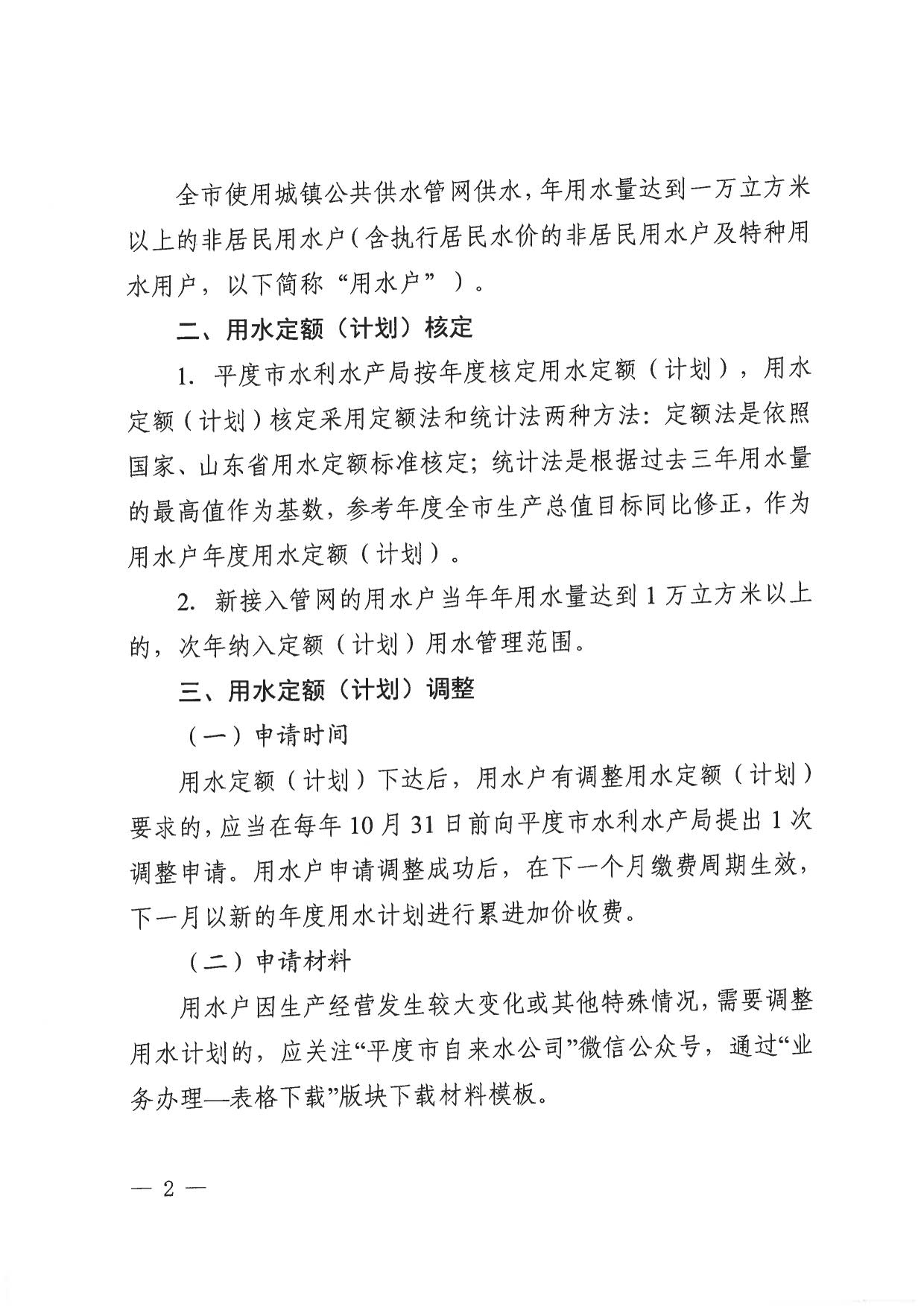 平度市水利水产局关于下达2026年非居民用水计划的通知_2.jpg