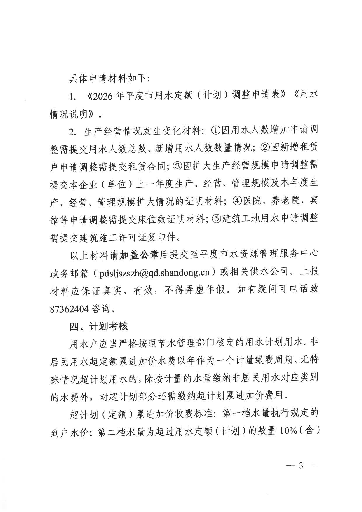 平度市水利水产局关于下达2026年非居民用水计划的通知_3.jpg